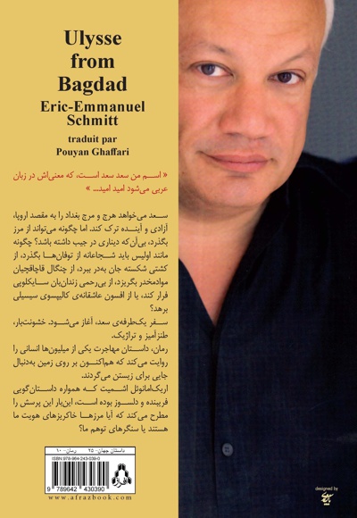 اولیس از بغداد